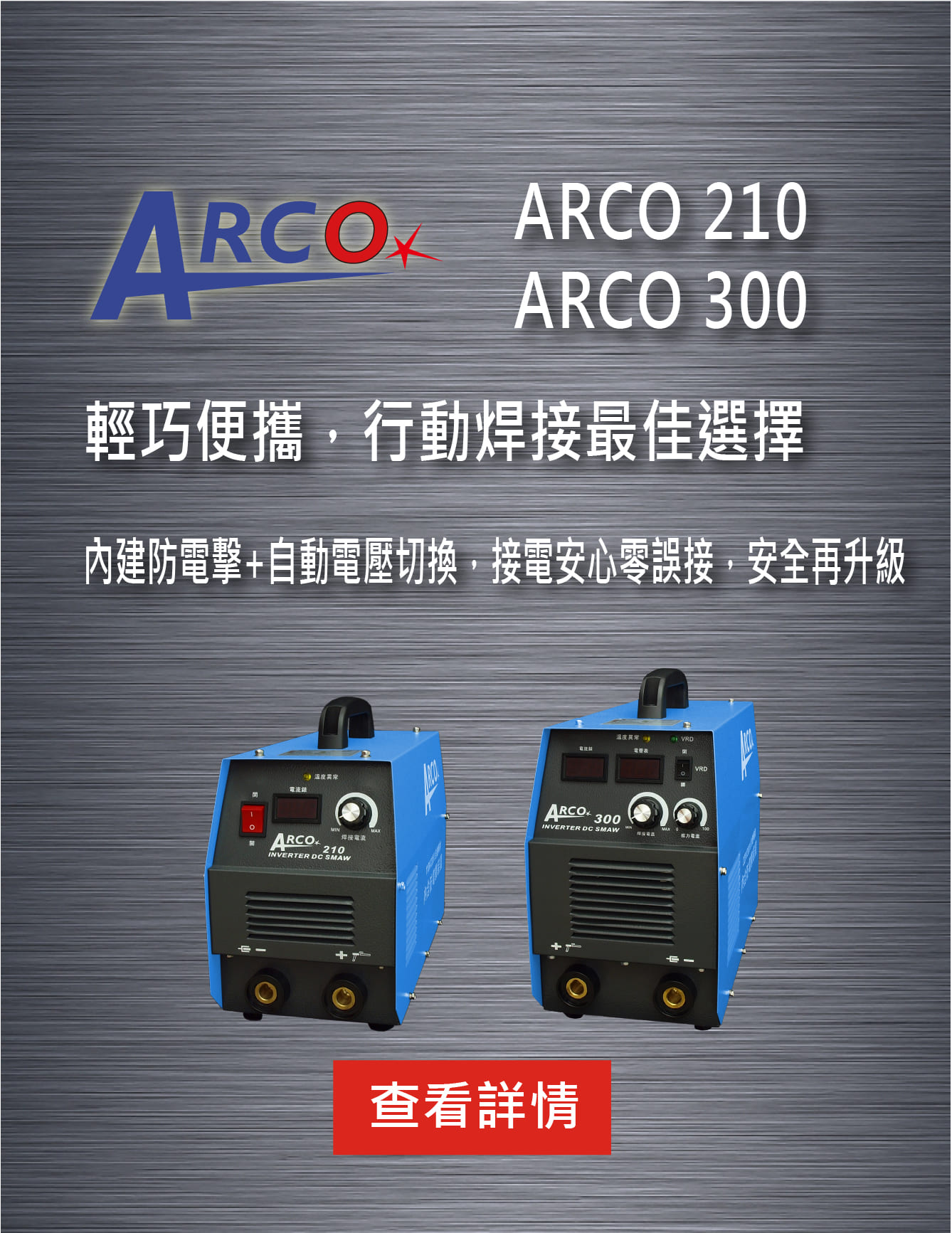 ARCO 210 ARCO300