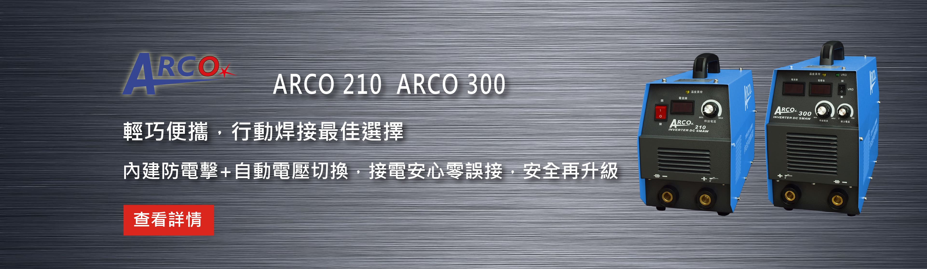 ARCO 210 ARCO300