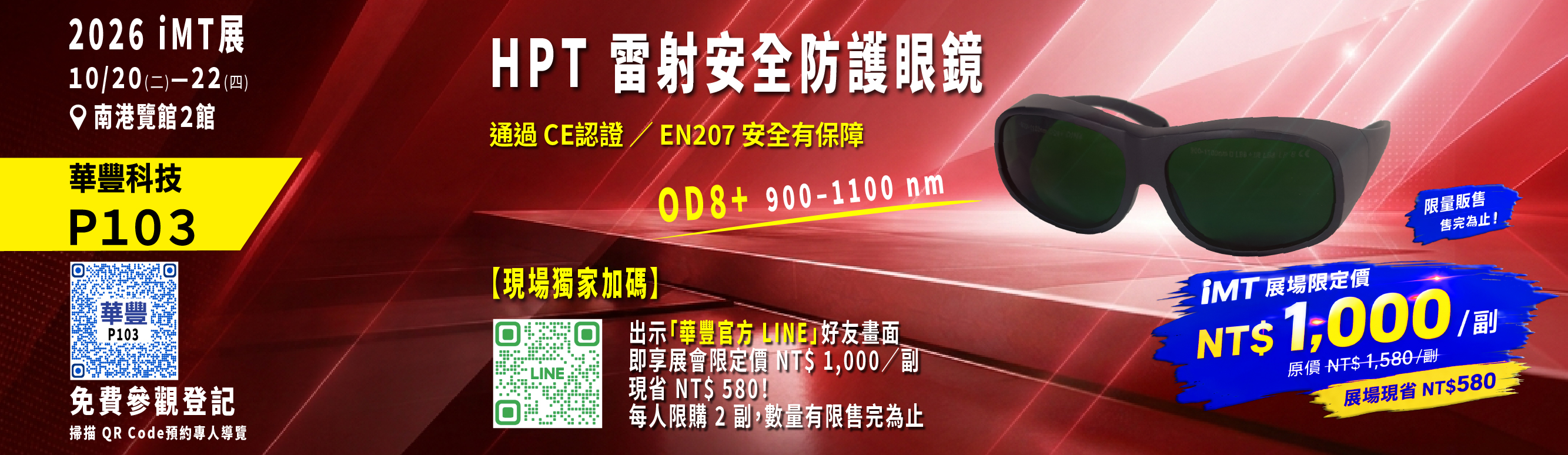 華豐 LINE 好友的專屬優惠來了！
2026 iMT 展會期間，HPT OD8+ 雷射護目鏡限時優惠 NT$1,000！
記得來 P103 找我們！