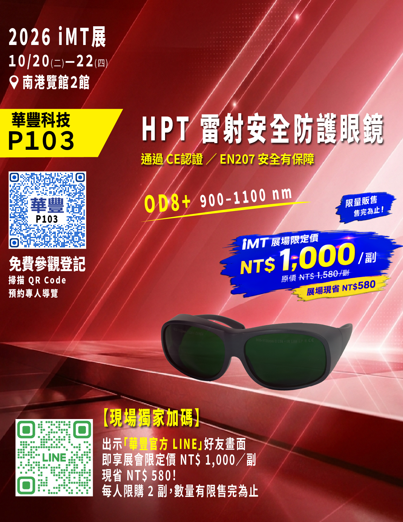 華豐 LINE 好友的專屬優惠來了！
2026 iMT 展會期間，HPT OD8+ 雷射護目鏡限時優惠 NT$1,000！
記得來 P103 找我們！